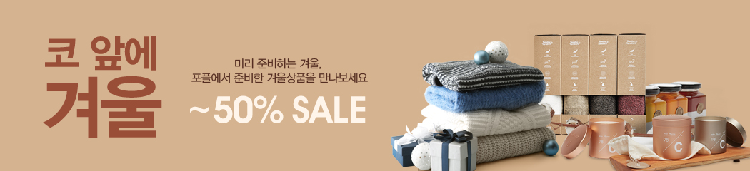 �̸� �غ��ϴ� �ܿ�, WINTER SALE!