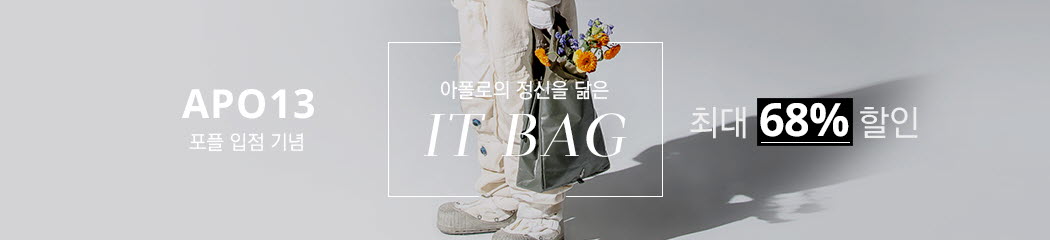 ������ ������ ���� IT BAG APO13, ���� ��� �ִ� 68% ����