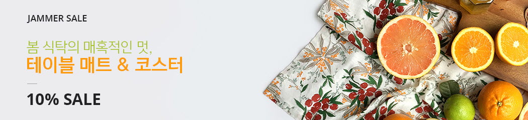 �� ��Ź�� ��Ȥ���� ��, ���̺� ��Ʈ & �ڽ��� ���, 10% ����